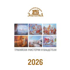 Календар стенен 2026, I26002
