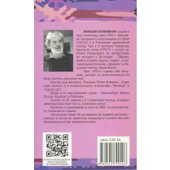 Книга "Дотук извървяно" 