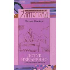 kniga dotuk izvurvjano