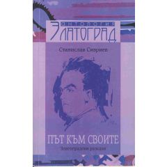 kniga put kum svoite