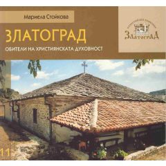 kniga zlatograd obiteli na hristijanskata duhovnost